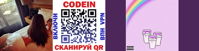 Кодеиновый сироп Lean Purple Drank  Купить закладки  Чёрмоз 